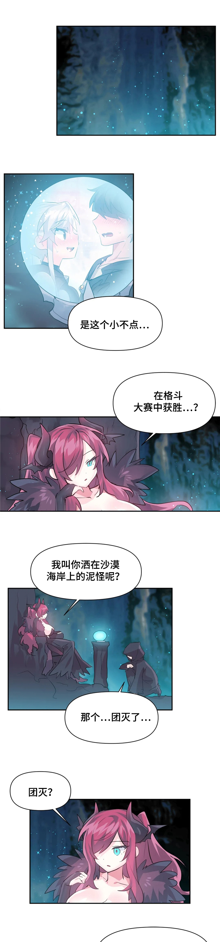 虚拟仙境漫画漫画,第34章：USB的主人1图
