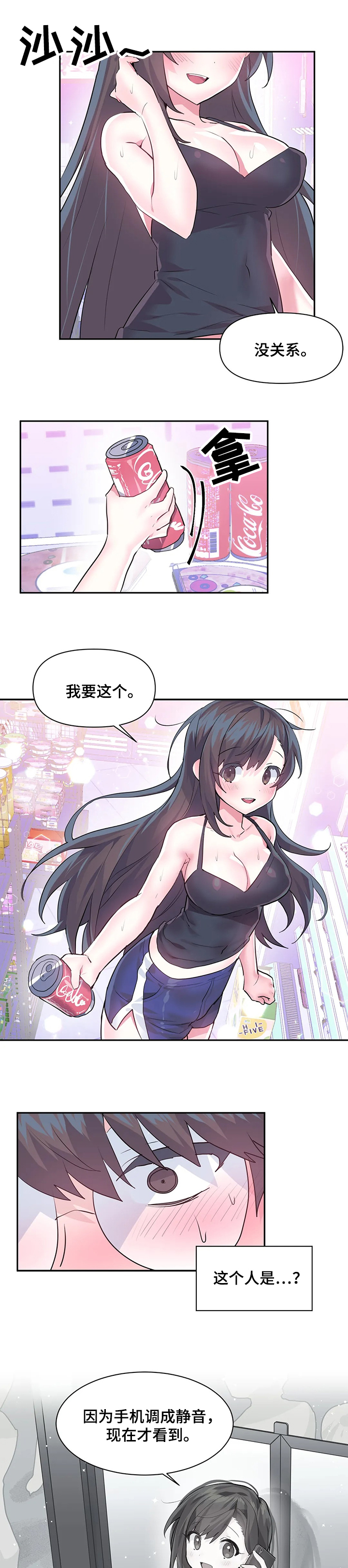 虚拟仙境漫画漫画,第34章：USB的主人5图