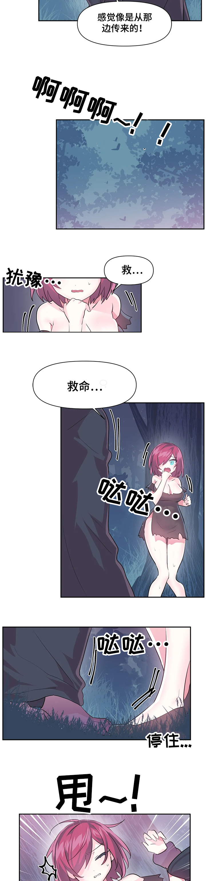 虚拟仙境第58话想去哪里漫画,第37章：表演5图