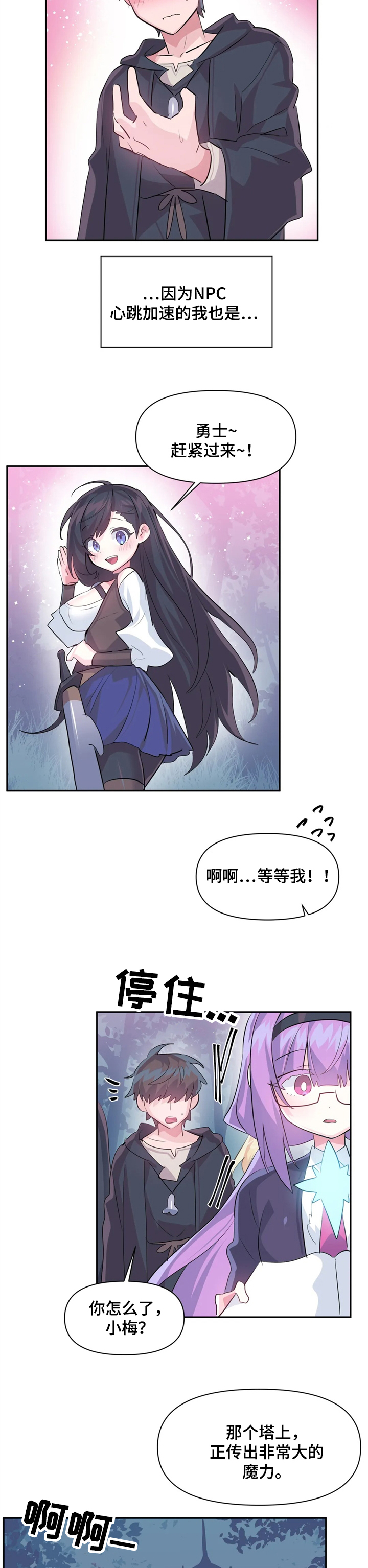 虚拟仙境第58话想去哪里漫画,第37章：表演3图