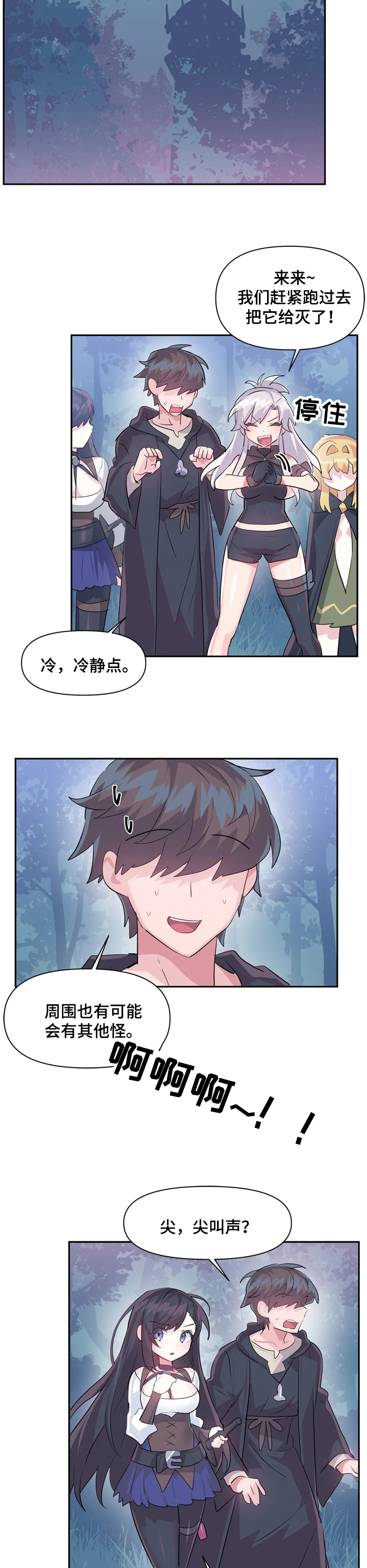 虚拟仙境第58话想去哪里漫画,第37章：表演4图