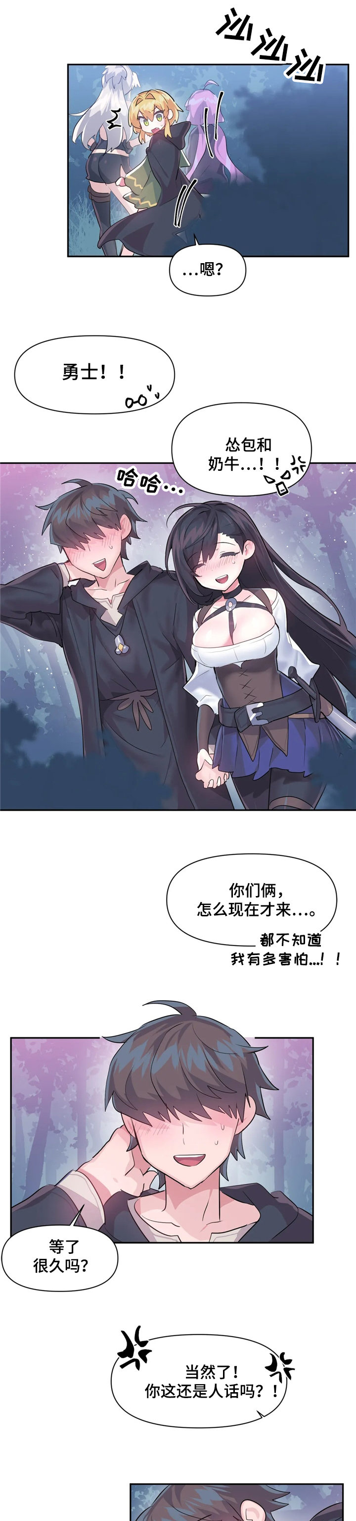 虚拟仙境第58话想去哪里漫画,第37章：表演1图