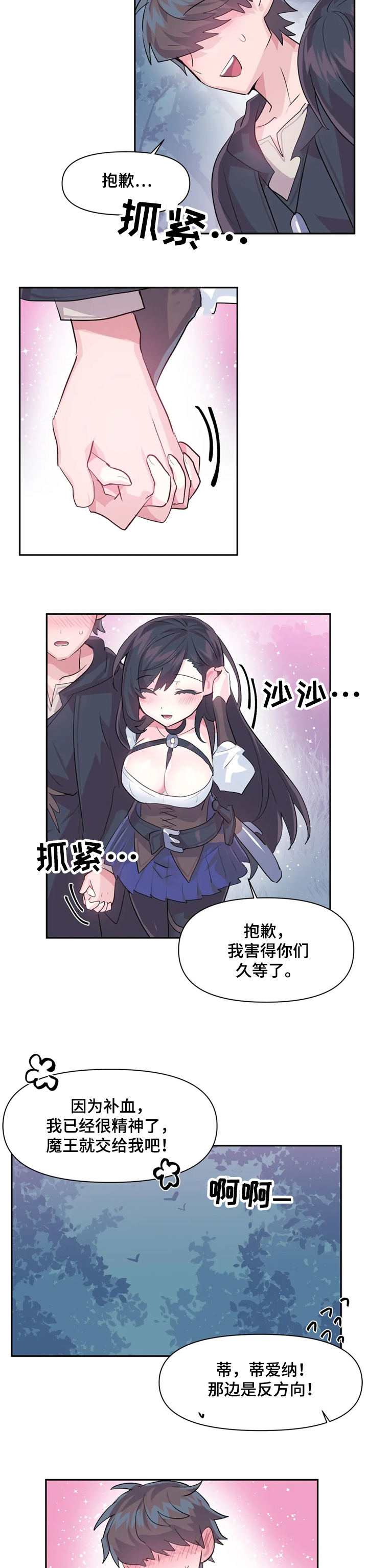虚拟仙境第58话想去哪里漫画,第37章：表演2图