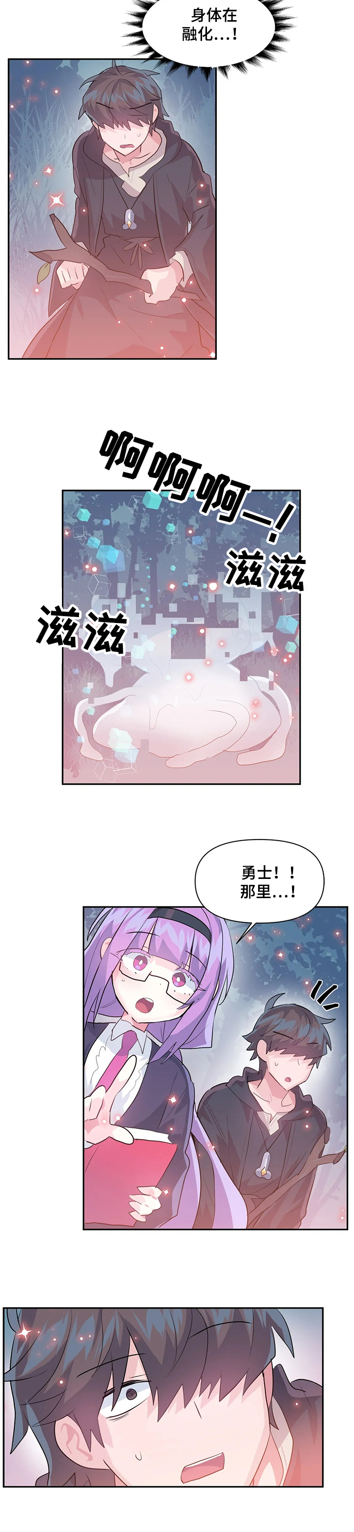 虚拟仙境漫画漫画,第42章：又是蘑菇2图