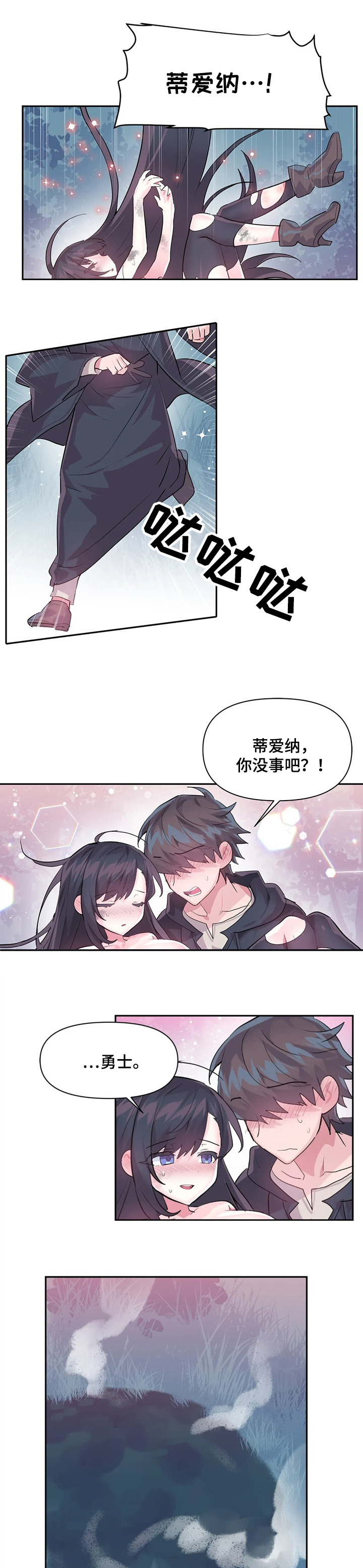 虚拟仙境漫画漫画,第42章：又是蘑菇3图