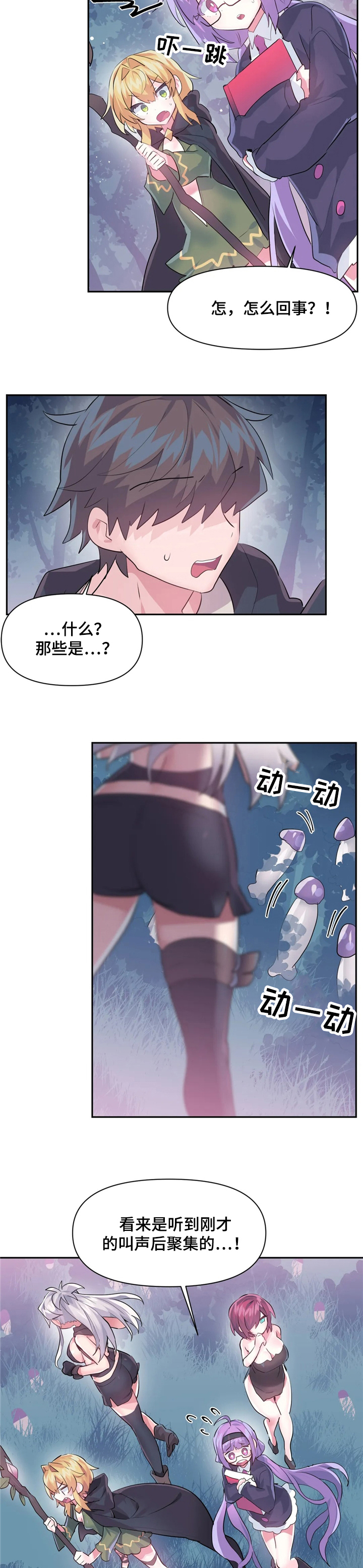 虚拟仙境漫画漫画,第42章：又是蘑菇5图
