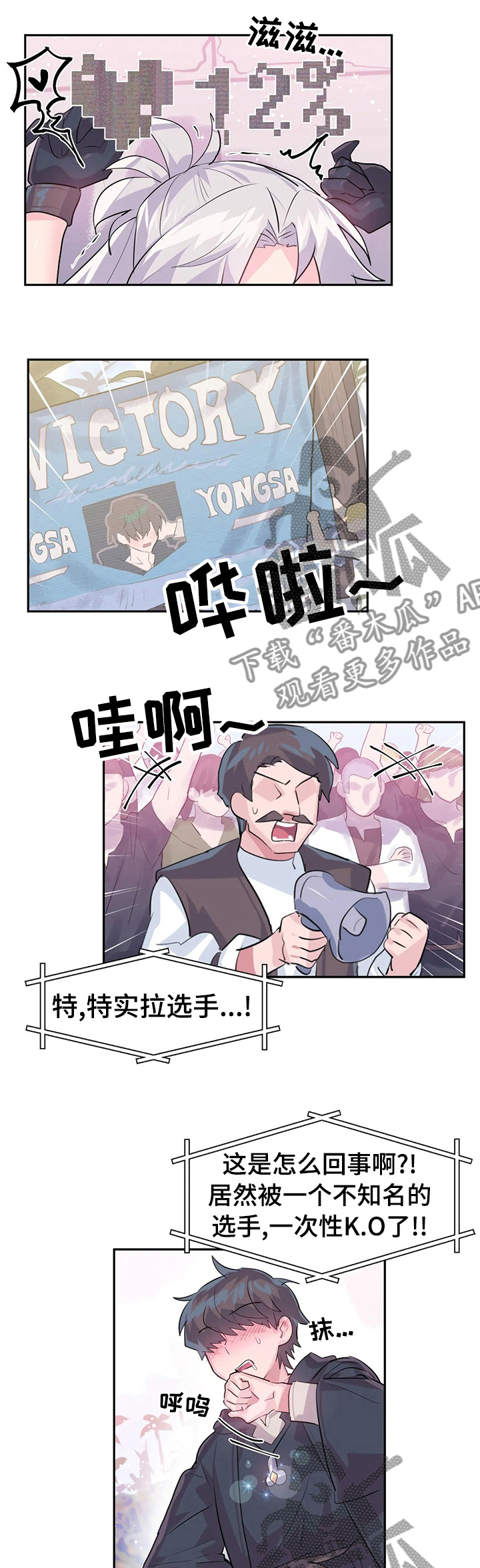 虚拟币最新官方消息漫画,第32章：夜市2图