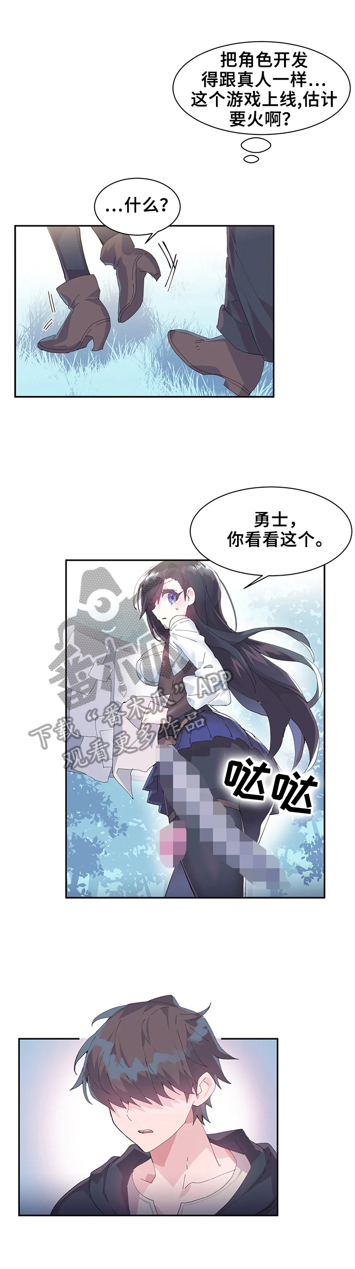 虚拟仙境漫画土豆漫画下拉式漫画,第13章：悄悄进去2图