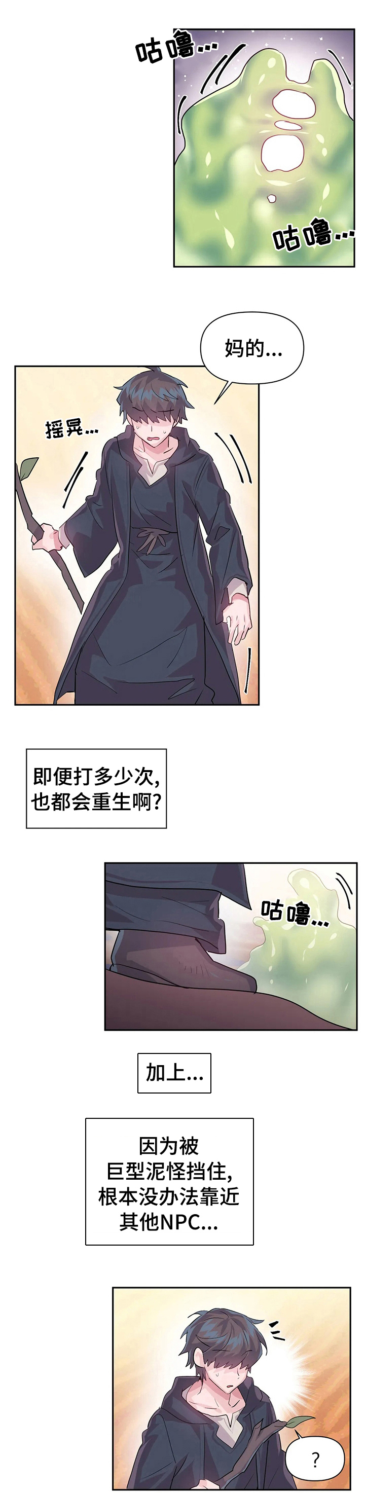 虚拟仙境漫画韩漫漫画,第29章：快醒醒4图