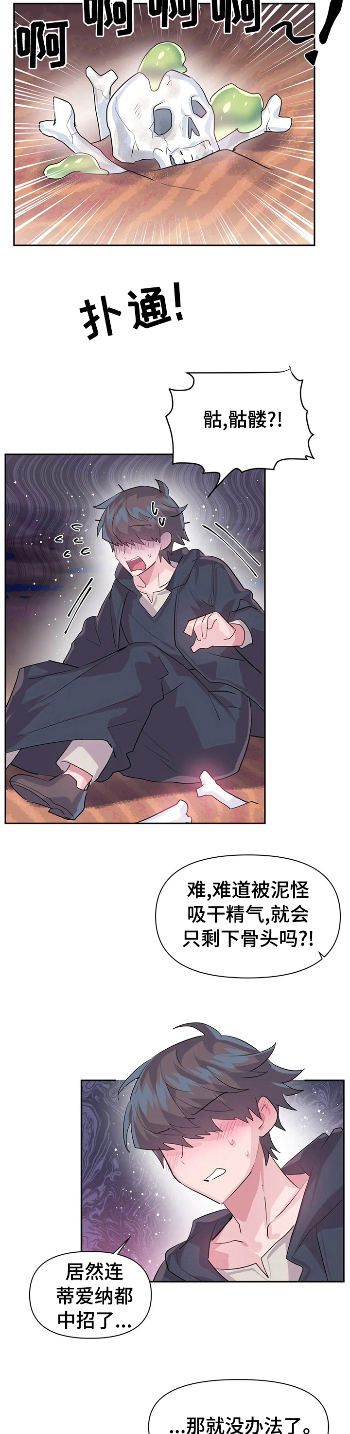 虚拟仙境漫画韩漫漫画,第29章：快醒醒2图
