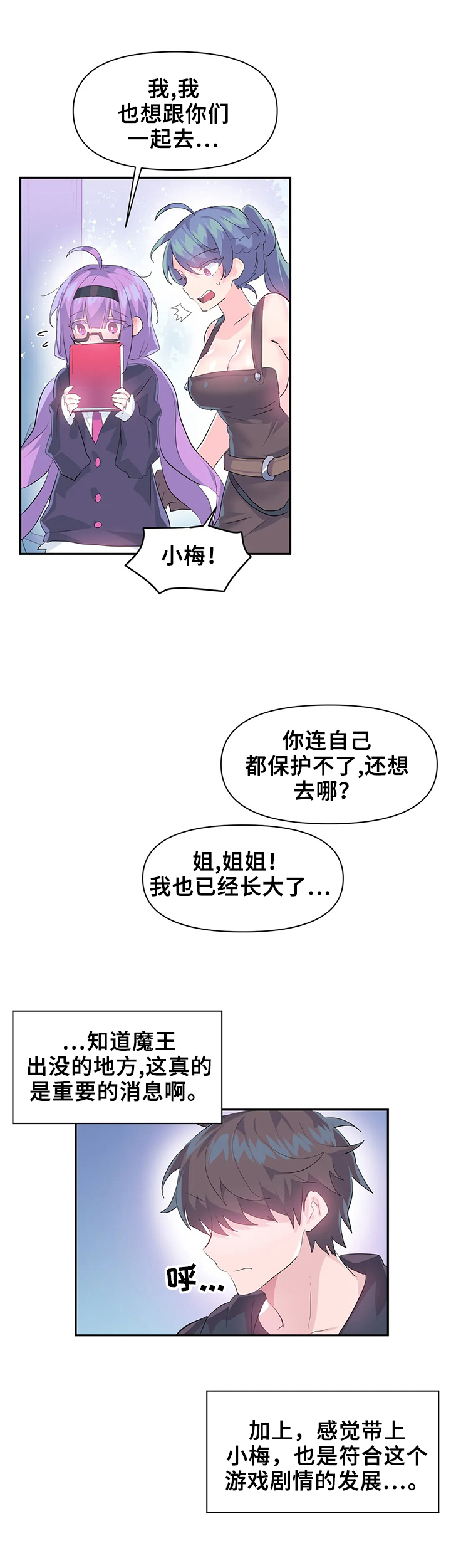虚拟战境60漫画,第17章：温泉2图