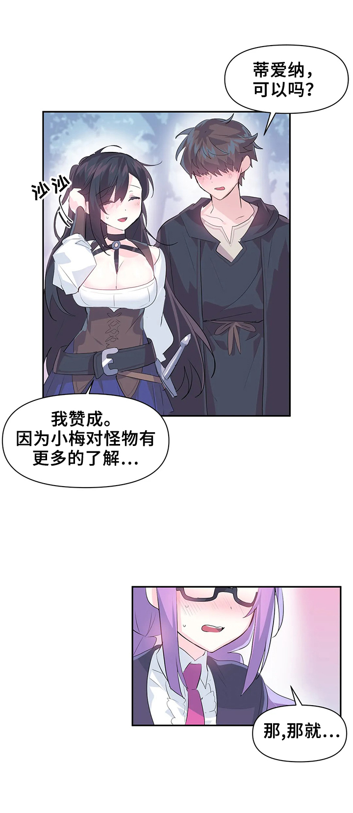 虚拟战境60漫画,第17章：温泉4图