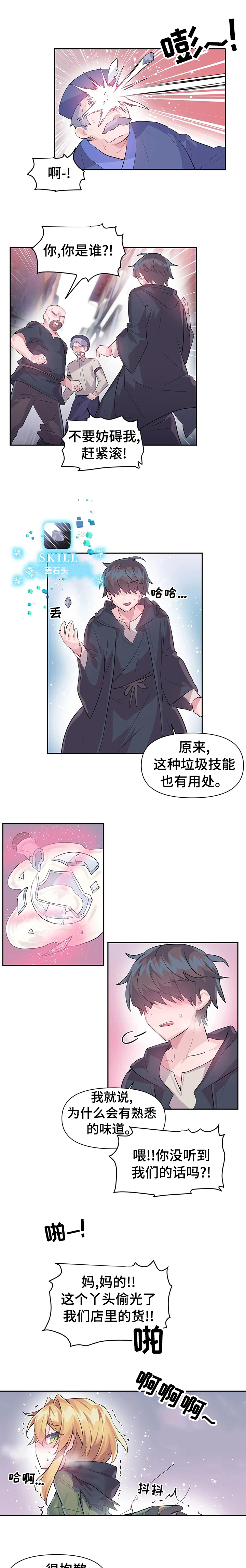 虚拟现实技术漫画,第26章：包庇3图