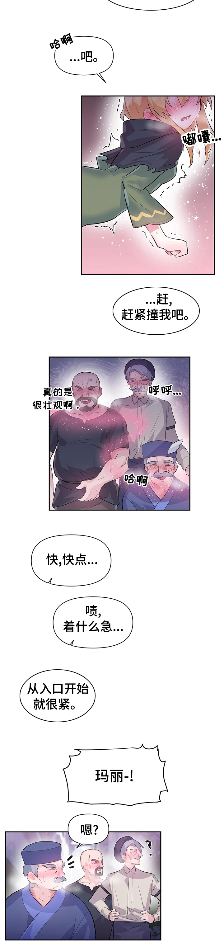 虚拟现实技术漫画,第26章：包庇2图
