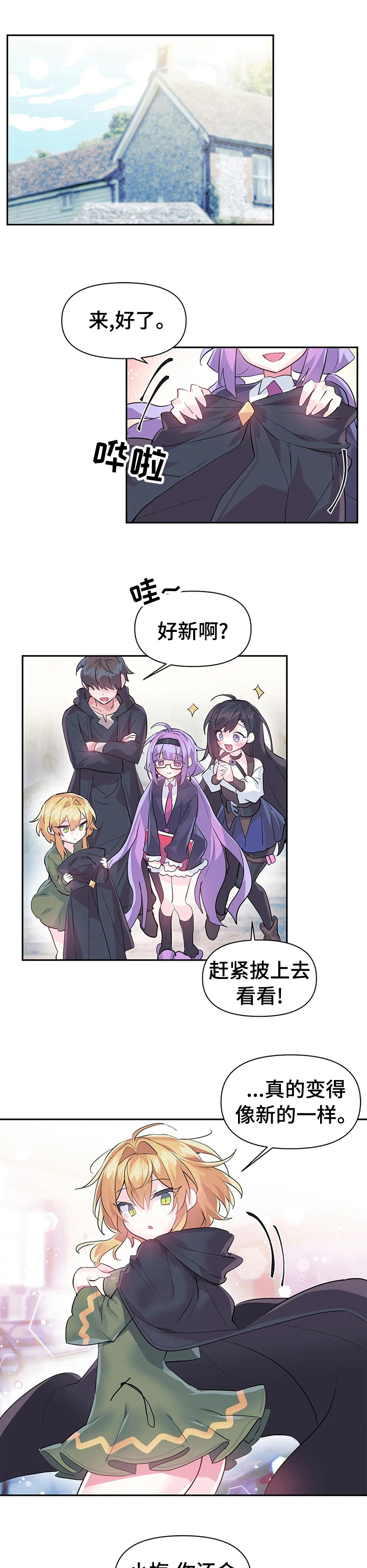 虚拟现实技术漫画,第26章：包庇5图