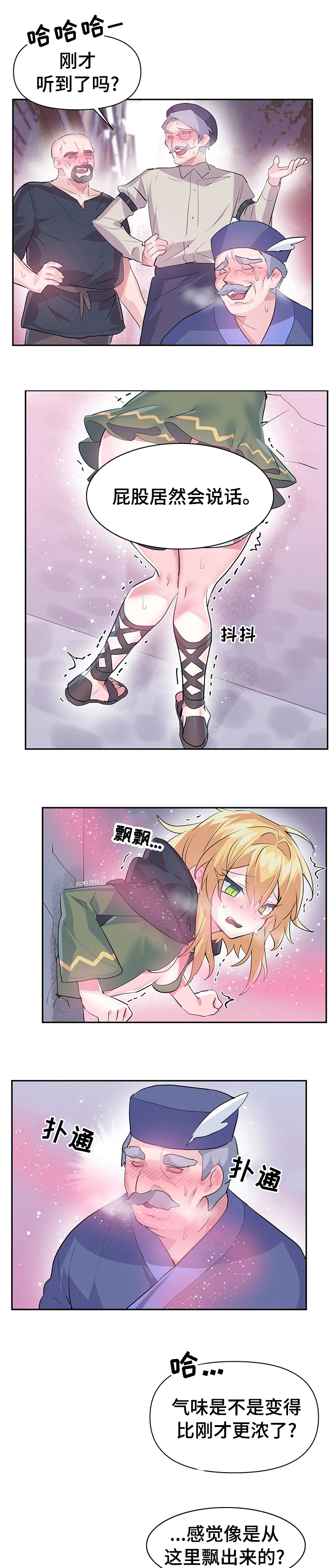 虚拟现实技术漫画,第26章：包庇1图