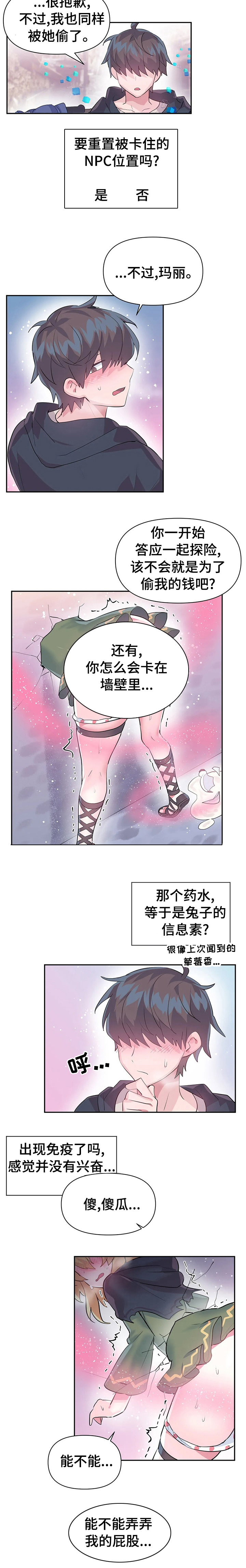 虚拟现实技术漫画,第26章：包庇4图