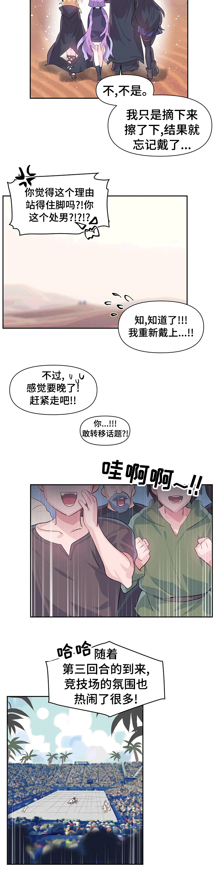 虚拟仙境漫画免费观看漫画,第31章：战书2图