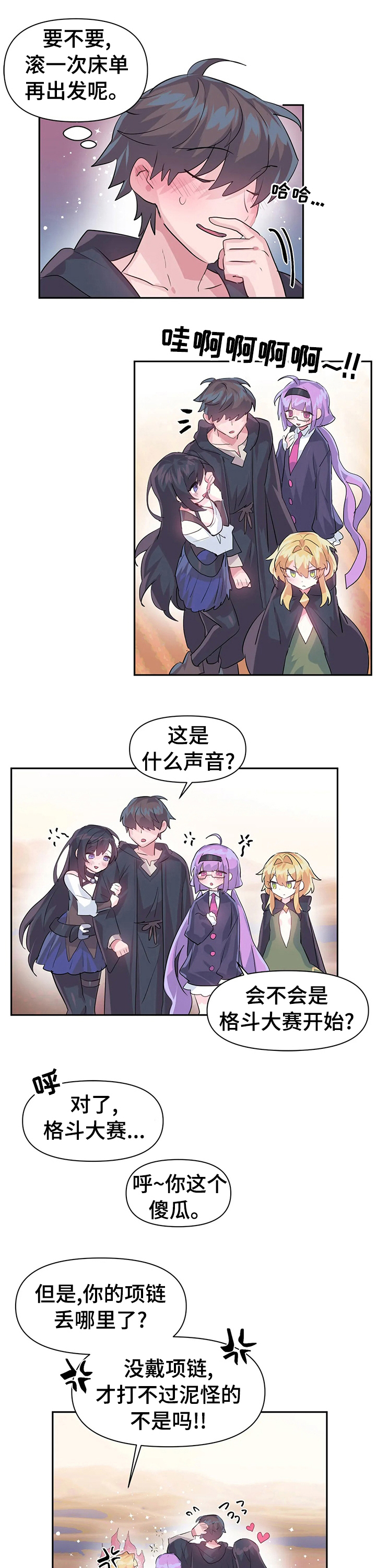 虚拟仙境漫画免费观看漫画,第31章：战书1图