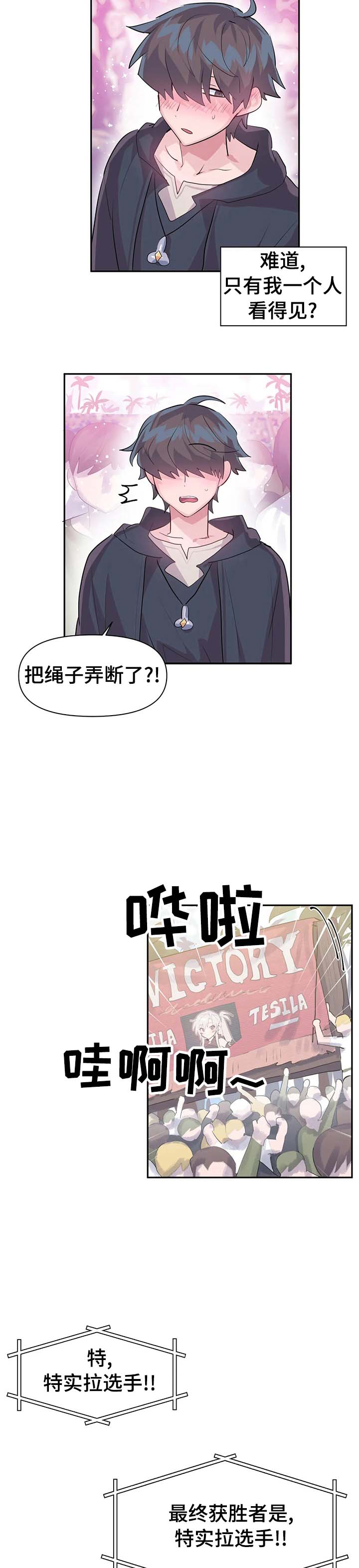 虚拟仙境漫画免费观看漫画,第31章：战书5图