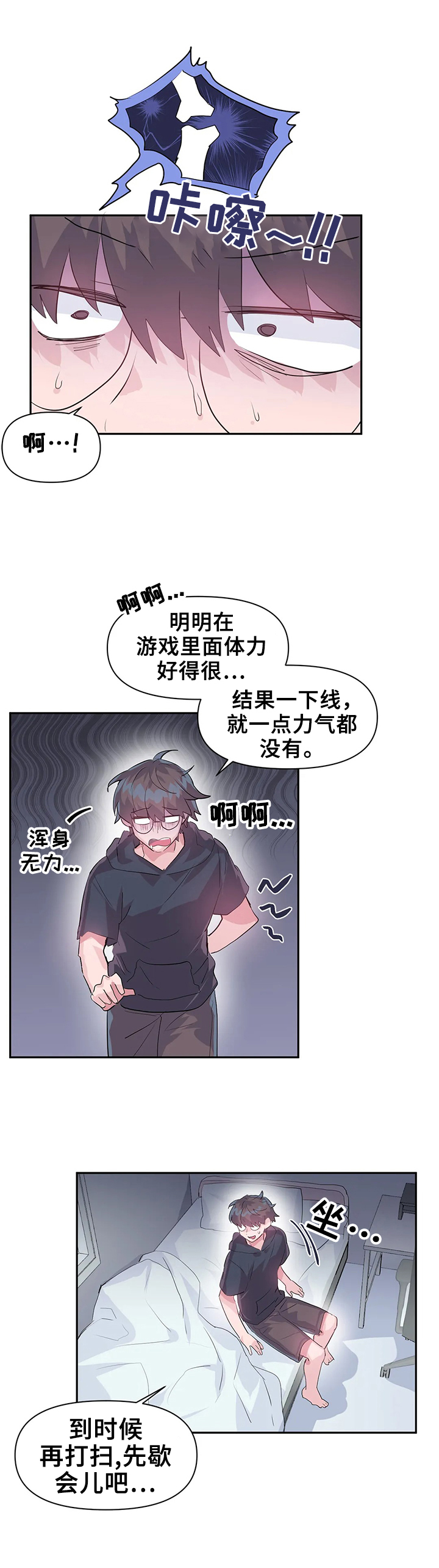虚拟仙境98关漫画,第22章：想念3图