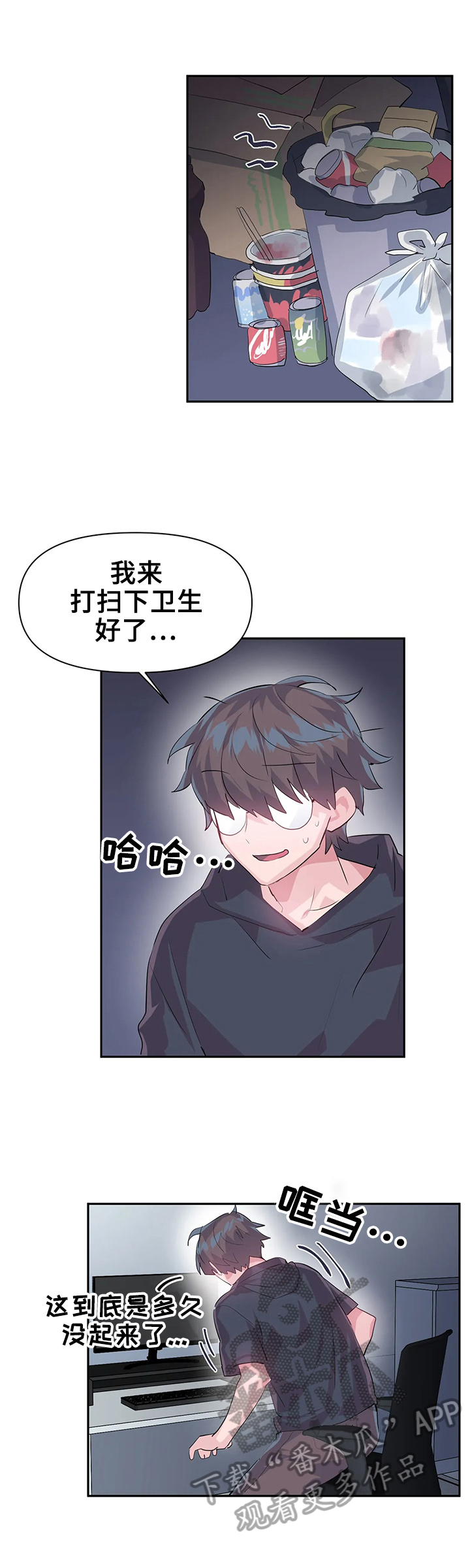 虚拟仙境98关漫画,第22章：想念2图