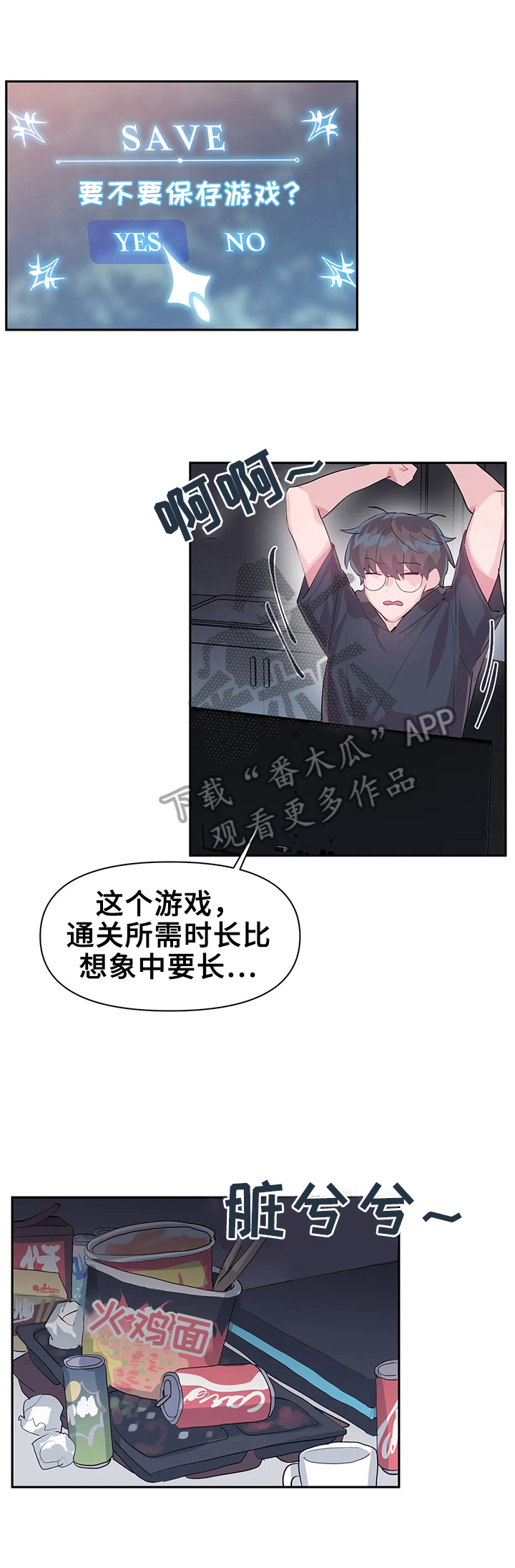 虚拟仙境98关漫画,第22章：想念1图
