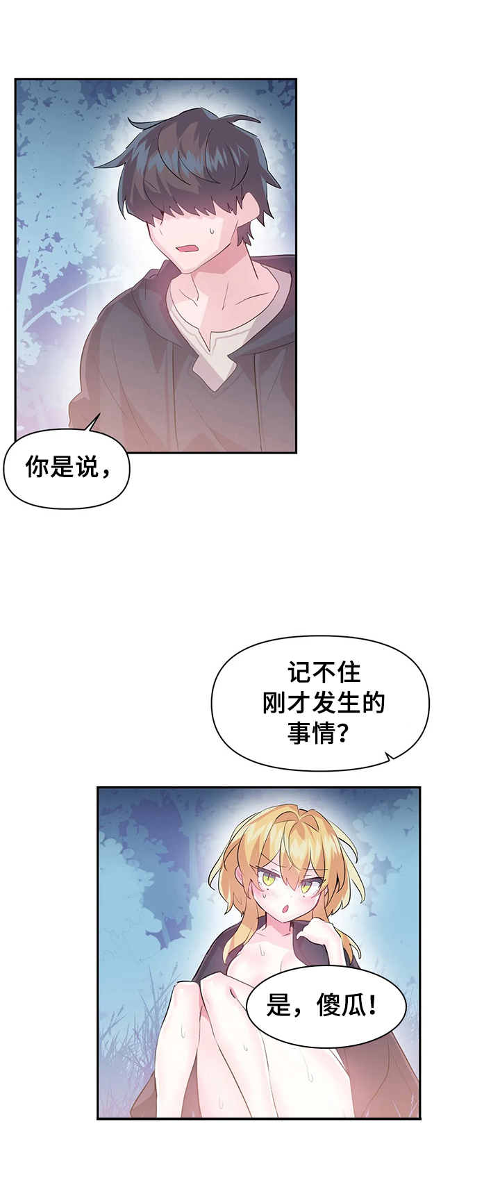 虚拟战境60漫画,第21章：同行5图