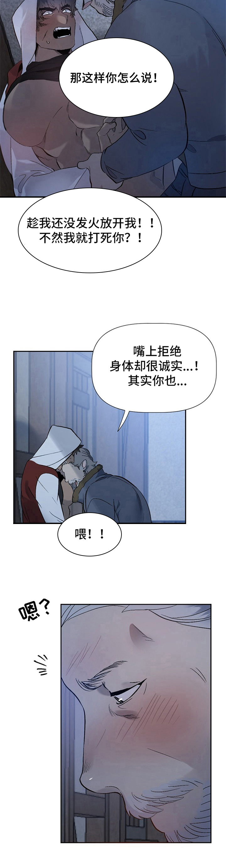 十种最糟糕的吻漫画,第11章：草食动物的逆袭：逗玩4图
