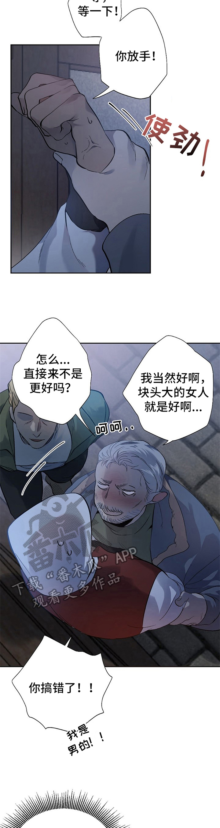十种最糟糕的吻漫画,第11章：草食动物的逆袭：逗玩2图