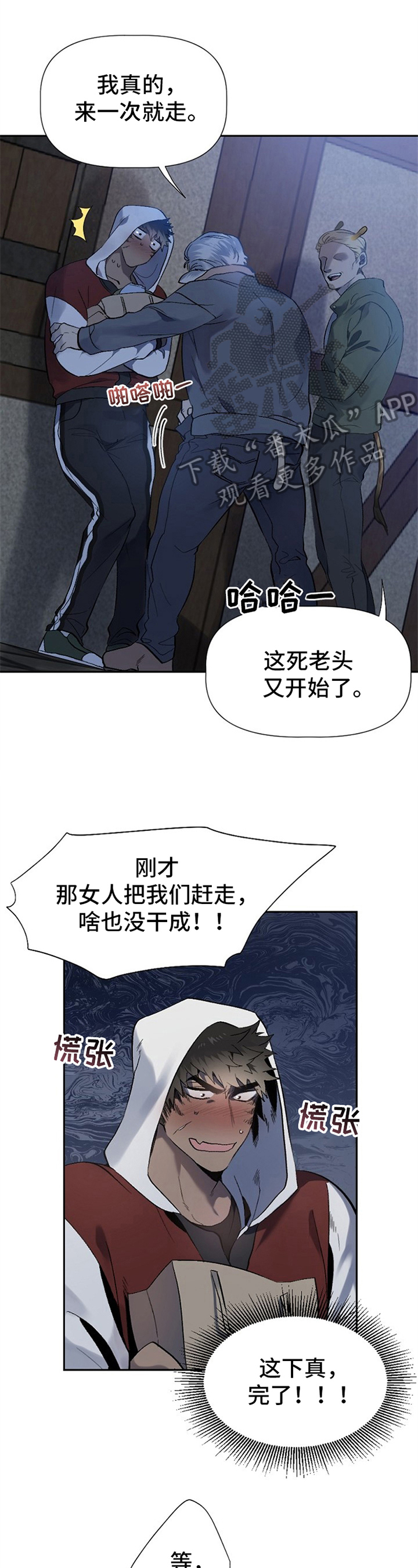 十种最糟糕的吻漫画,第11章：草食动物的逆袭：逗玩1图