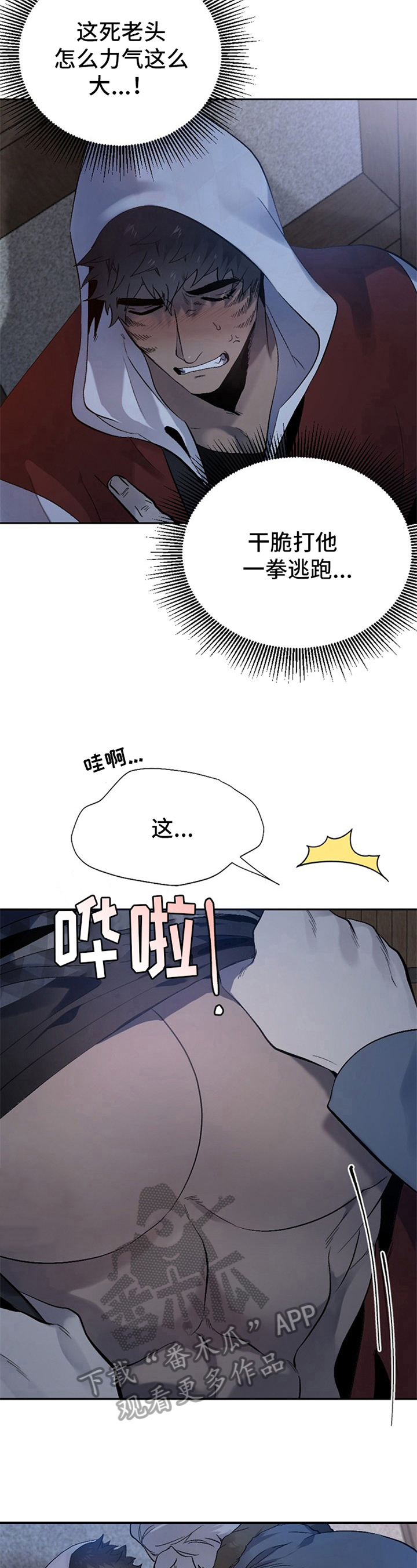 十种最糟糕的吻漫画,第11章：草食动物的逆袭：逗玩3图