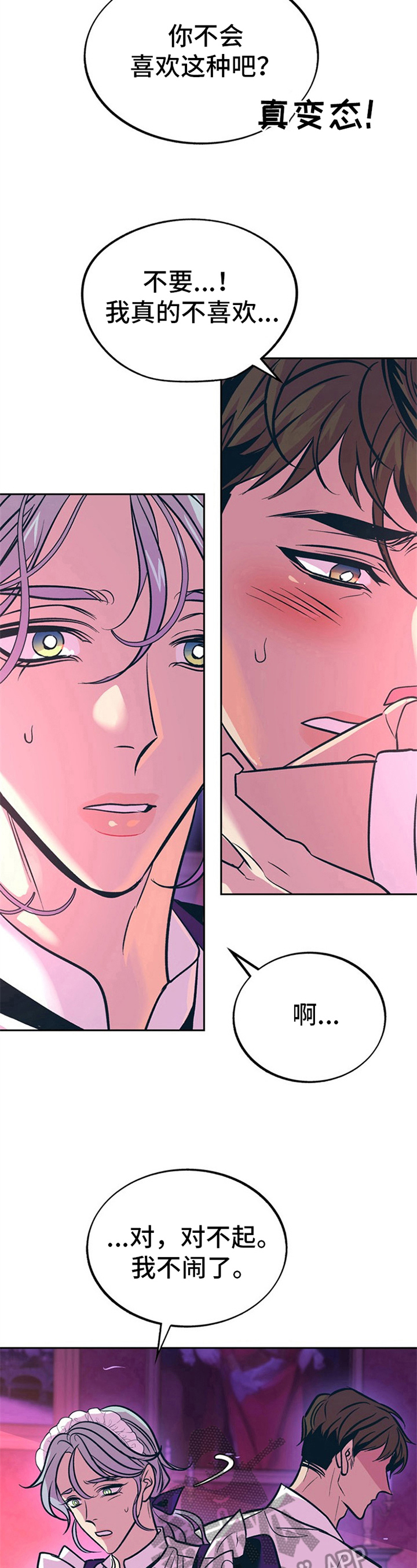 糟糕的夜吻在线免费阅读漫画,第20章：贵族女仆：女仆装5图