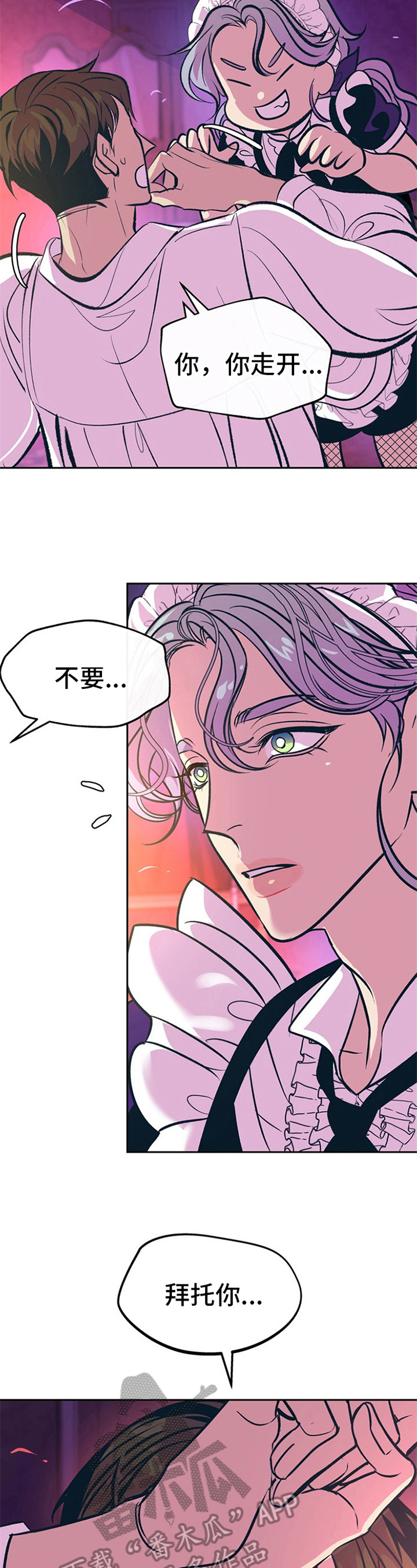 糟糕的夜吻在线免费阅读漫画,第20章：贵族女仆：女仆装3图