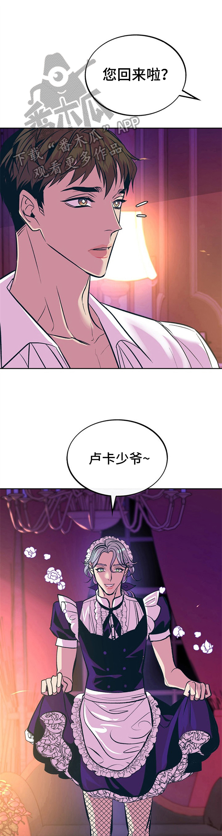 糟糕的夜吻在线免费阅读漫画,第20章：贵族女仆：女仆装1图