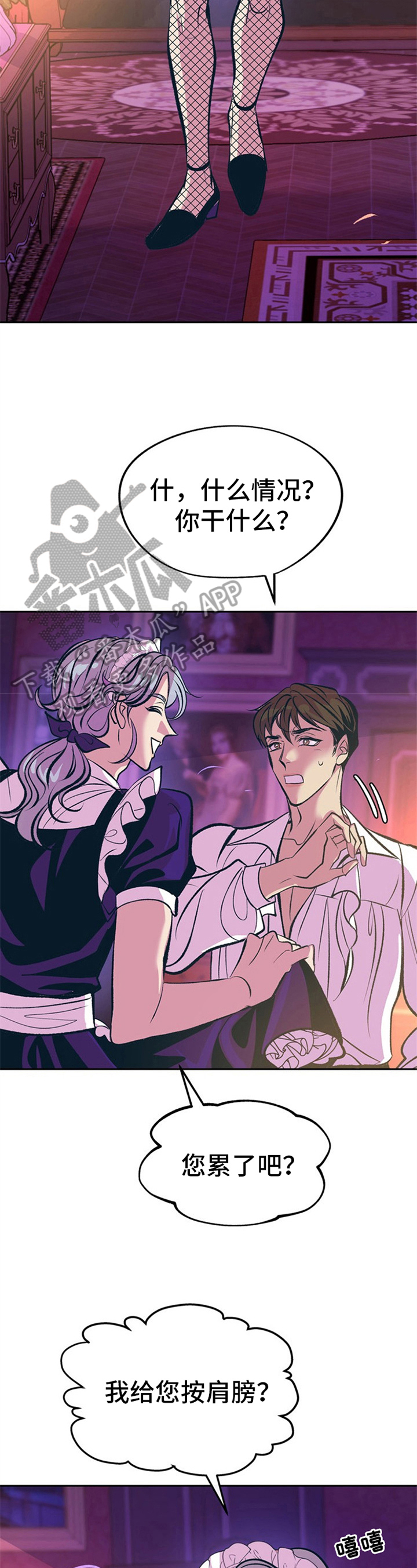 糟糕的夜吻在线免费阅读漫画,第20章：贵族女仆：女仆装2图