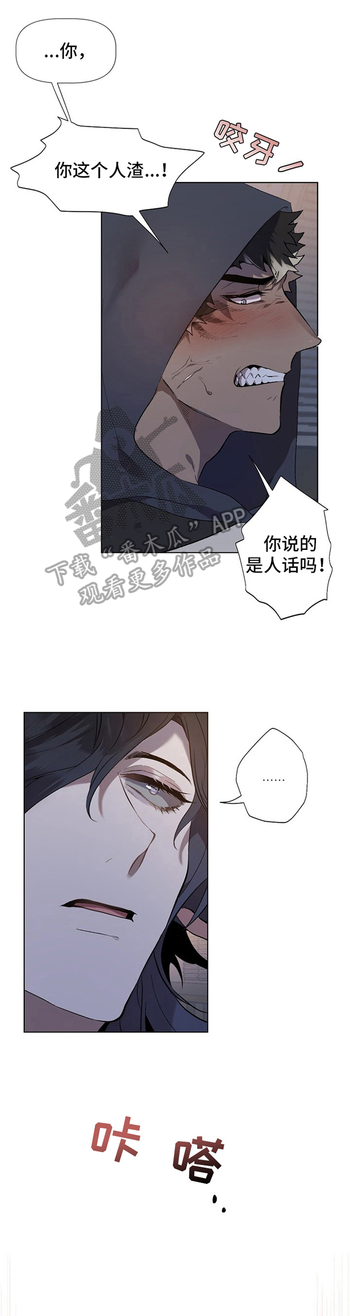 糟糕的意思是什么漫画,第9章：草食动物的逆袭：后果1图