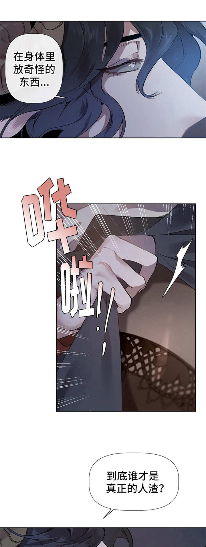 糟糕的意思是什么漫画,第9章：草食动物的逆袭：后果3图