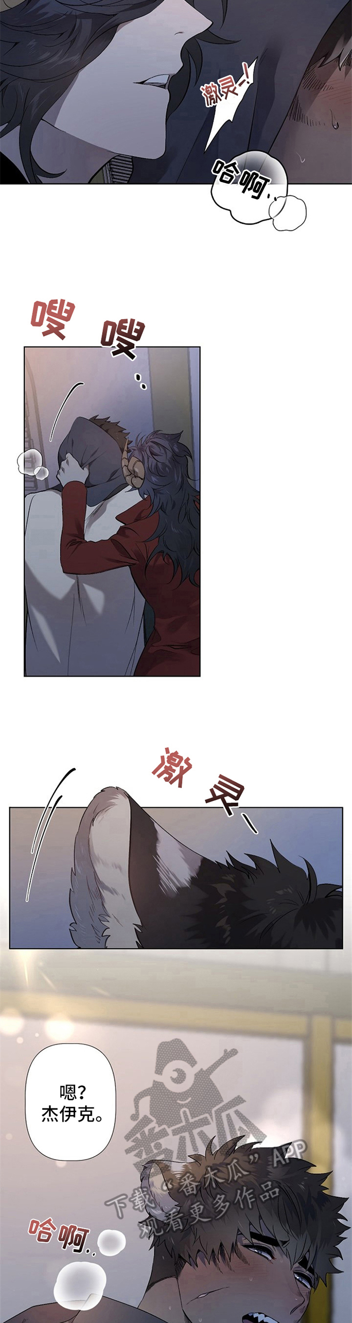 糟糕的意思是什么漫画,第9章：草食动物的逆袭：后果4图
