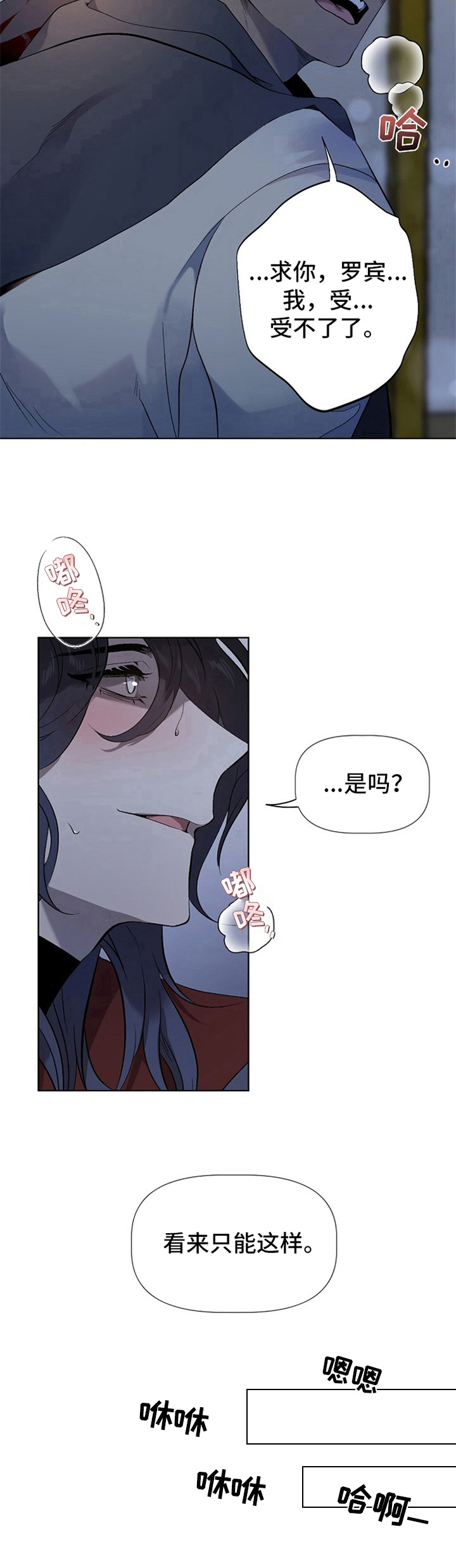 糟糕的意思是什么漫画,第9章：草食动物的逆袭：后果5图