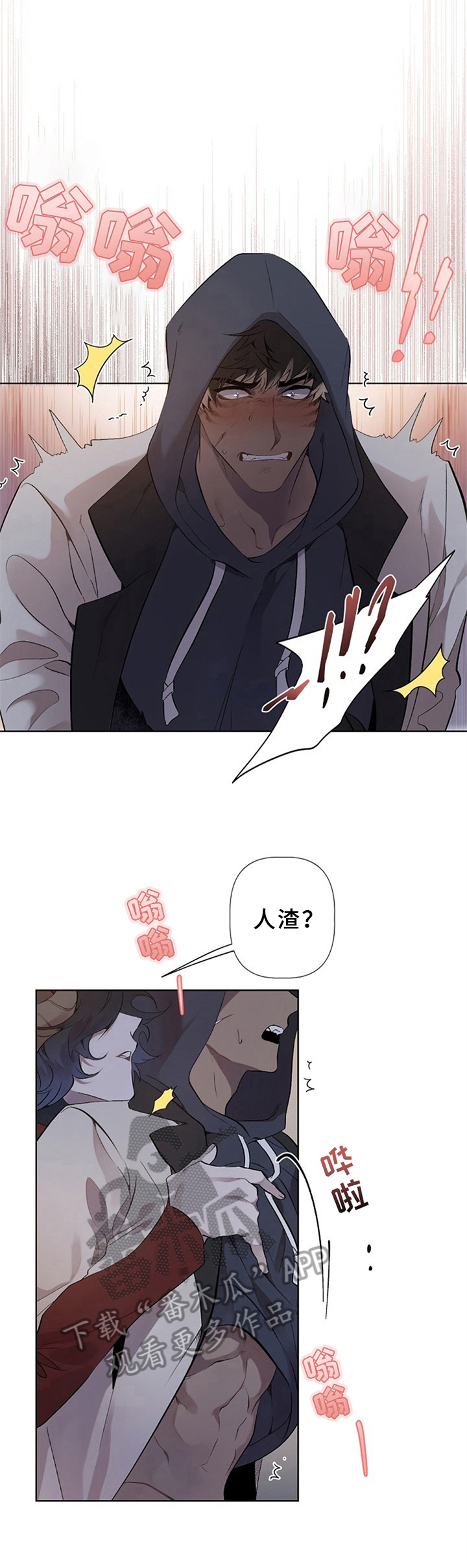 糟糕的意思是什么漫画,第9章：草食动物的逆袭：后果2图