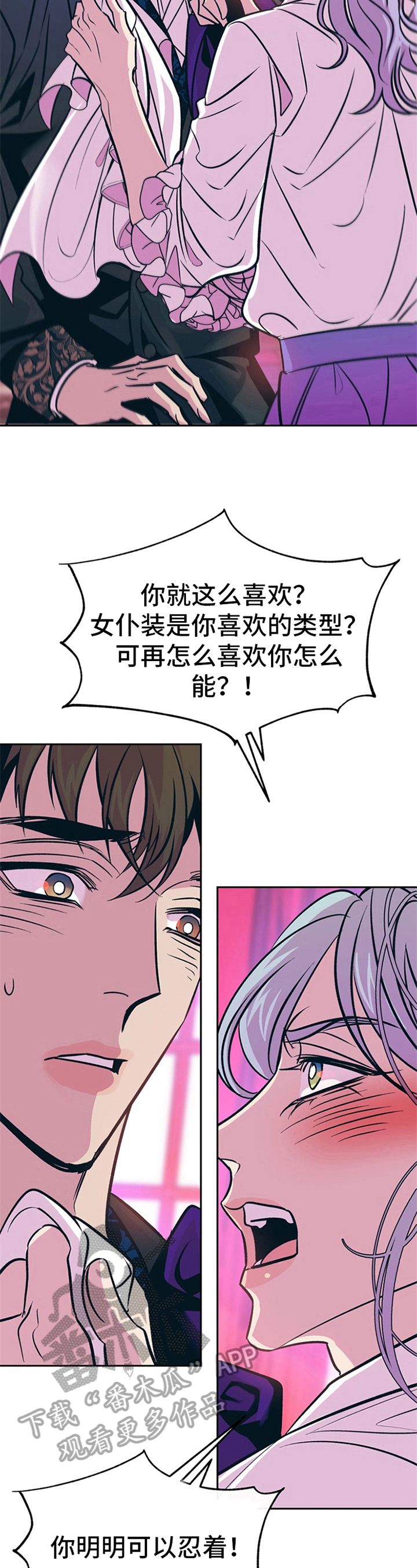 糟糕的历史第三季漫画,第22章：贵族女仆：原因5图