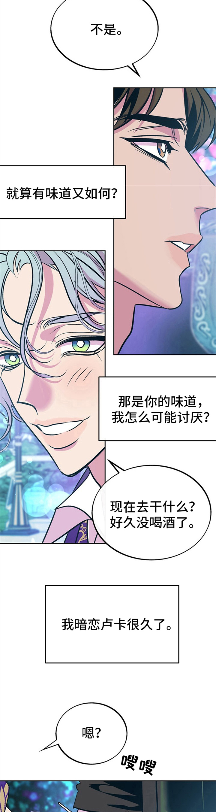 糟糕的图片漫画,第19章：贵族女仆：旧服3图
