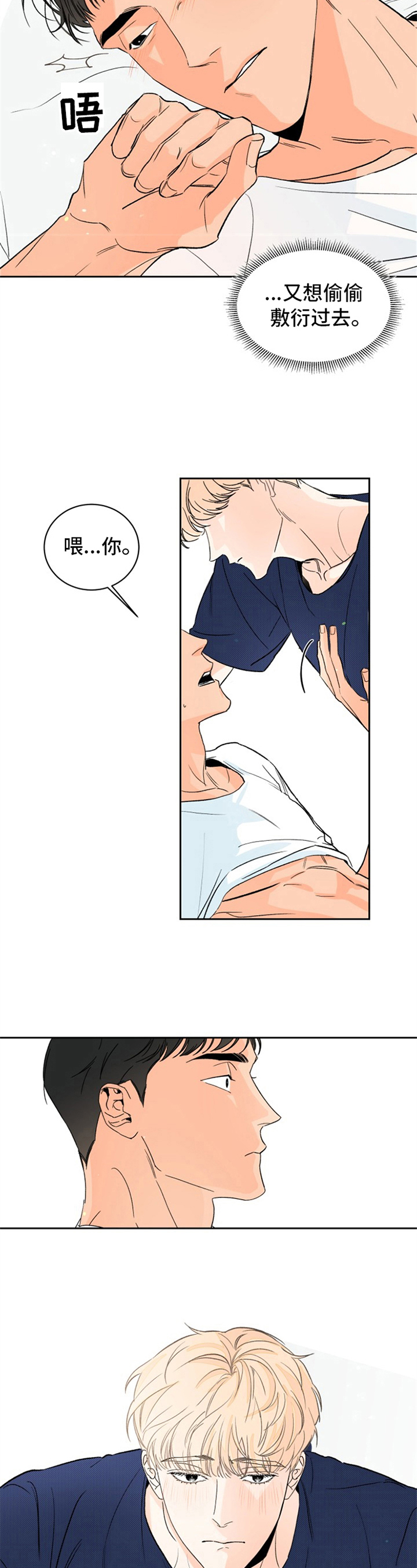 糟糕的野餐绘本漫画,第2章：夏天的大海：吃醋5图