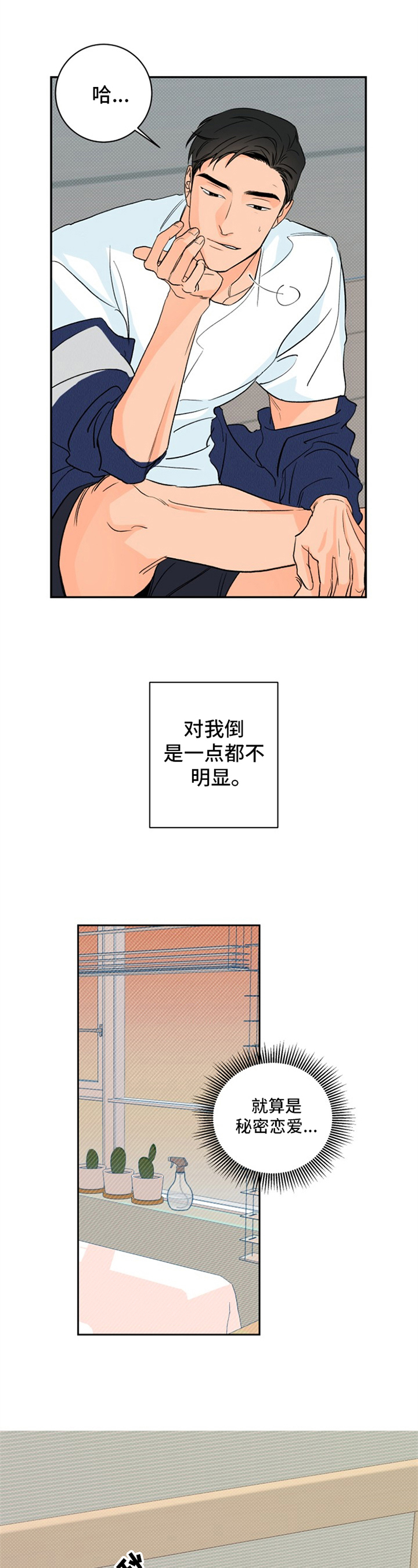糟糕的野餐绘本漫画,第2章：夏天的大海：吃醋1图