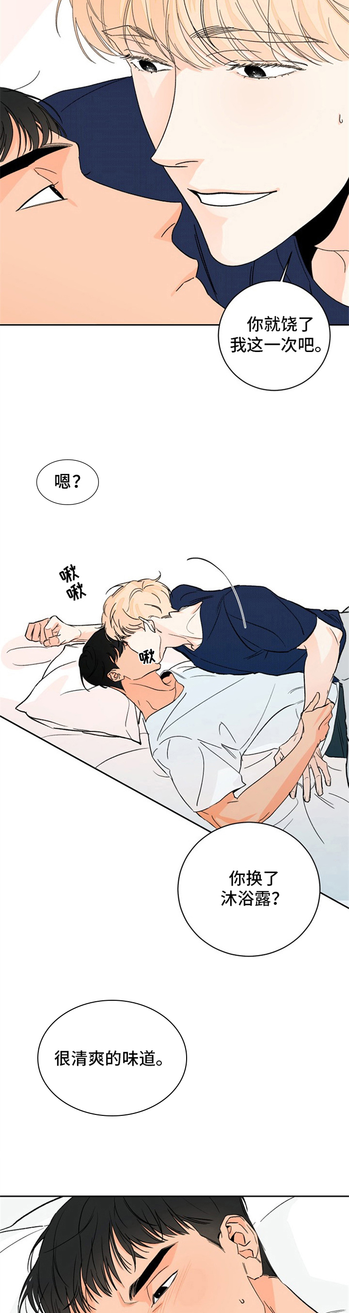 糟糕的野餐绘本漫画,第2章：夏天的大海：吃醋4图