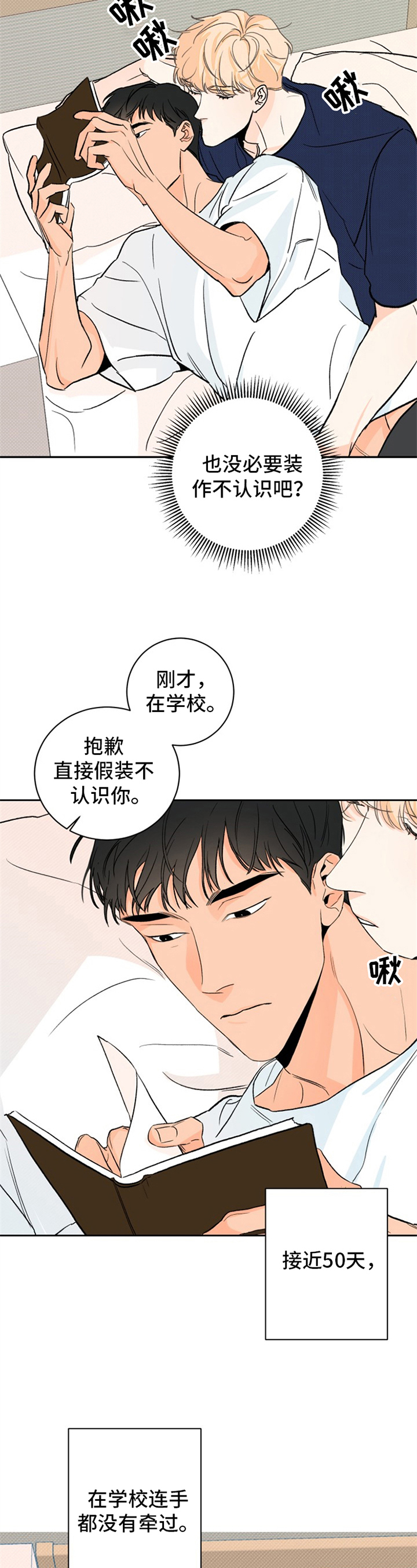 糟糕的野餐绘本漫画,第2章：夏天的大海：吃醋2图