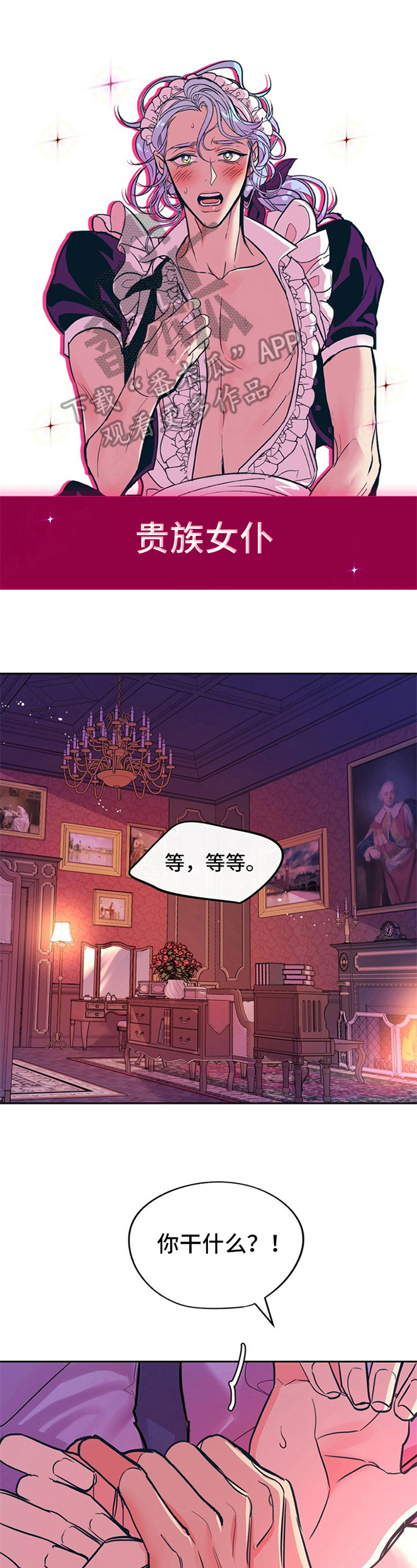 糟糕的夜吻全文免费漫画,第18章：贵族女仆：贵族1图