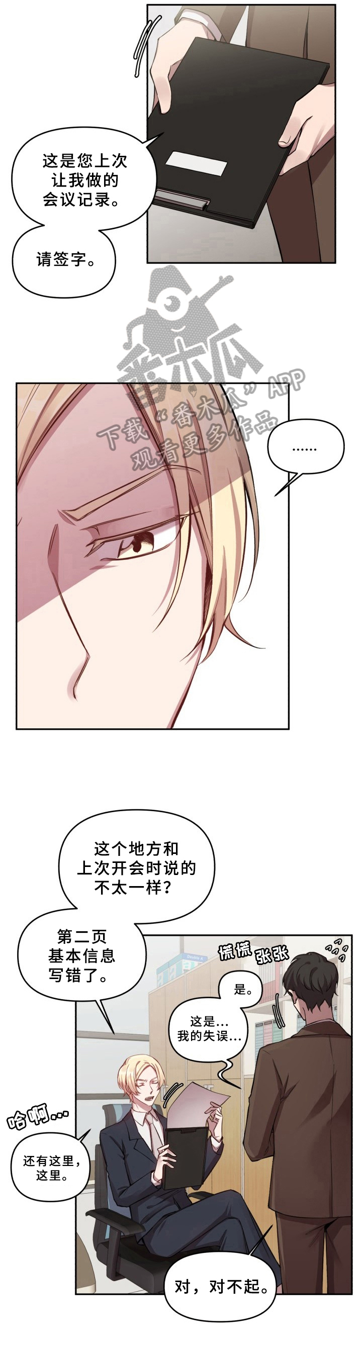 十种最糟糕的吻漫画,第12章：魔界契约：讨厌5图