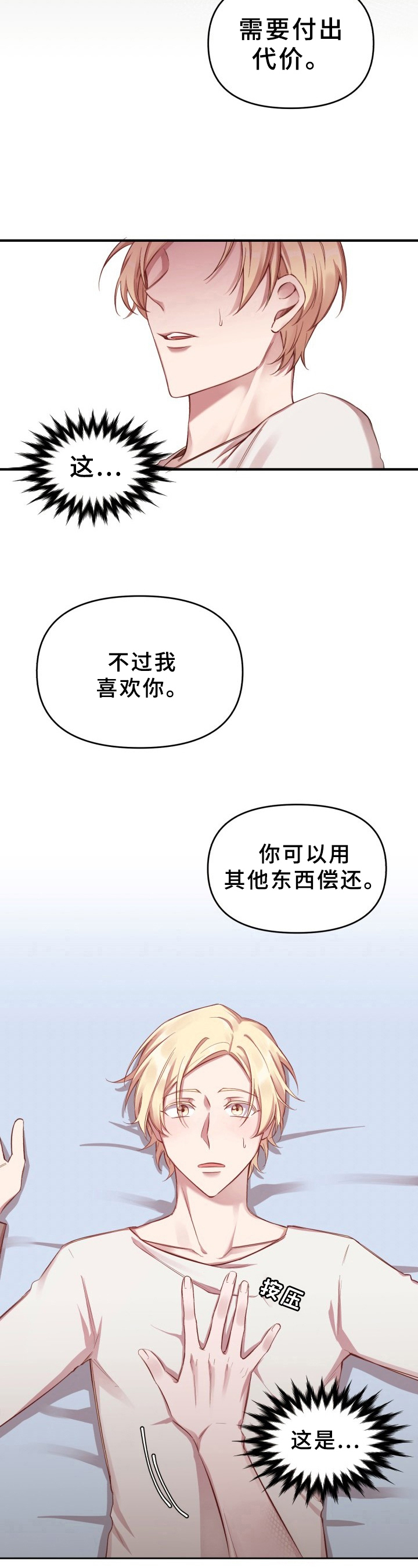 十种最糟糕的吻漫画,第12章：魔界契约：讨厌2图